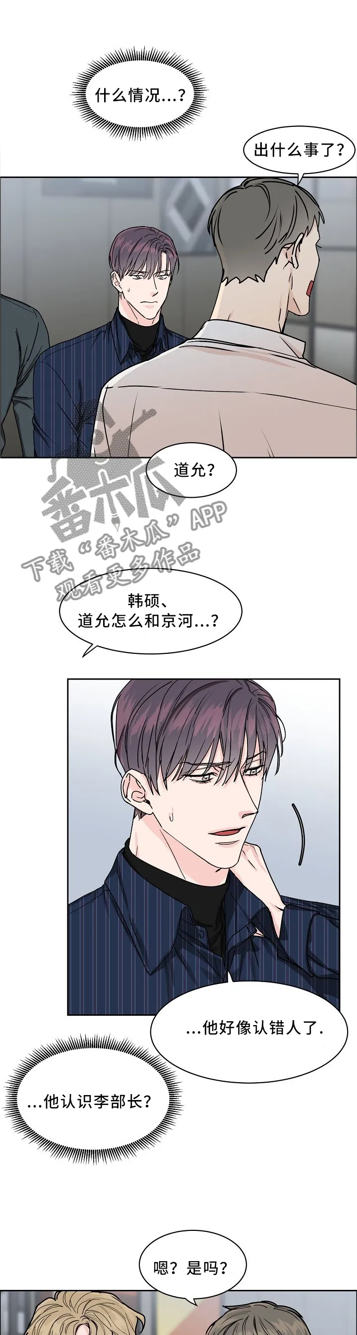 攻陷工作狂漫画未删减在线观看免费漫画,第28章：你还想继续吗6图