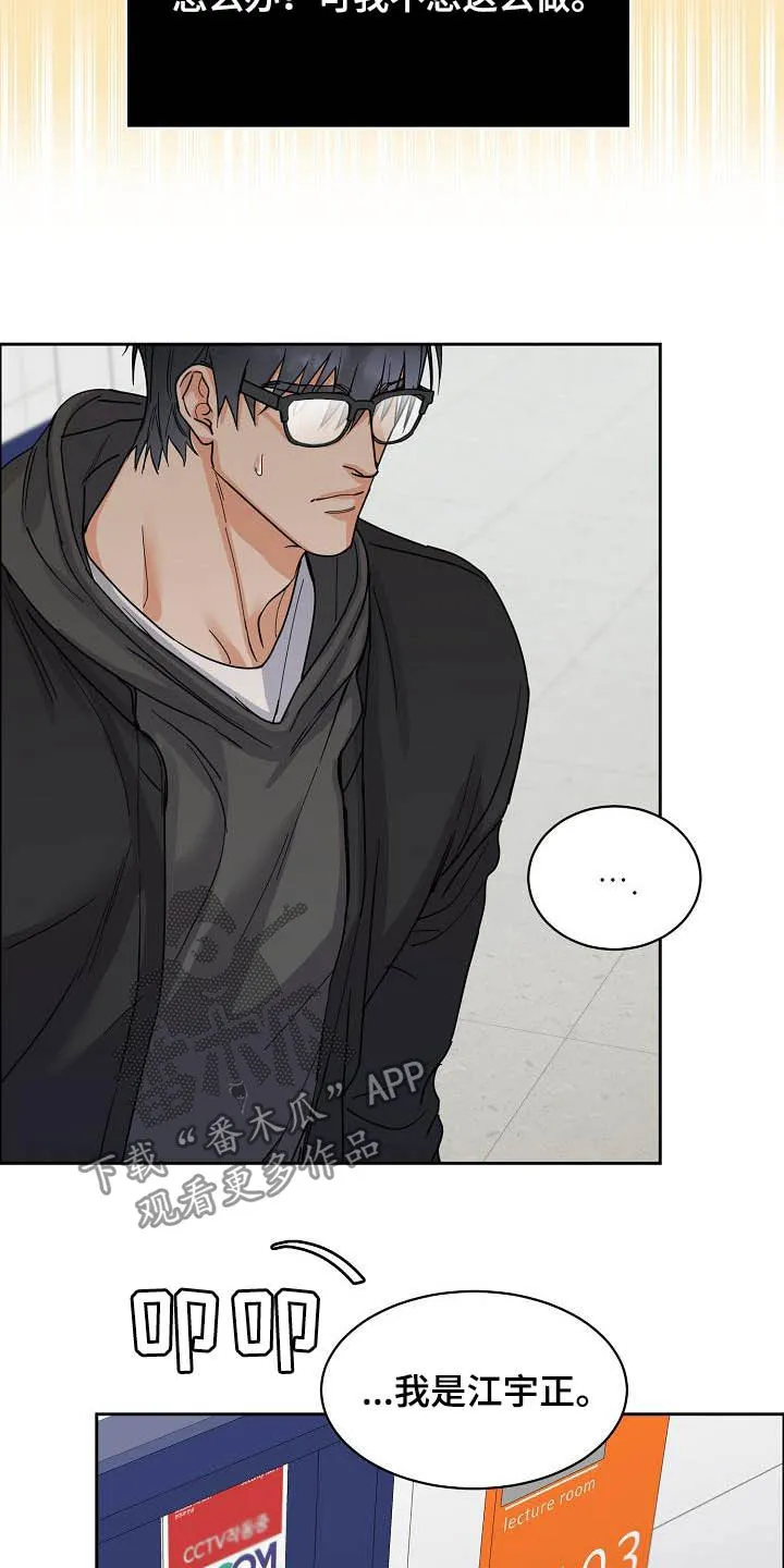 《攻陷》漫画,第102章：【第三季】关门18图