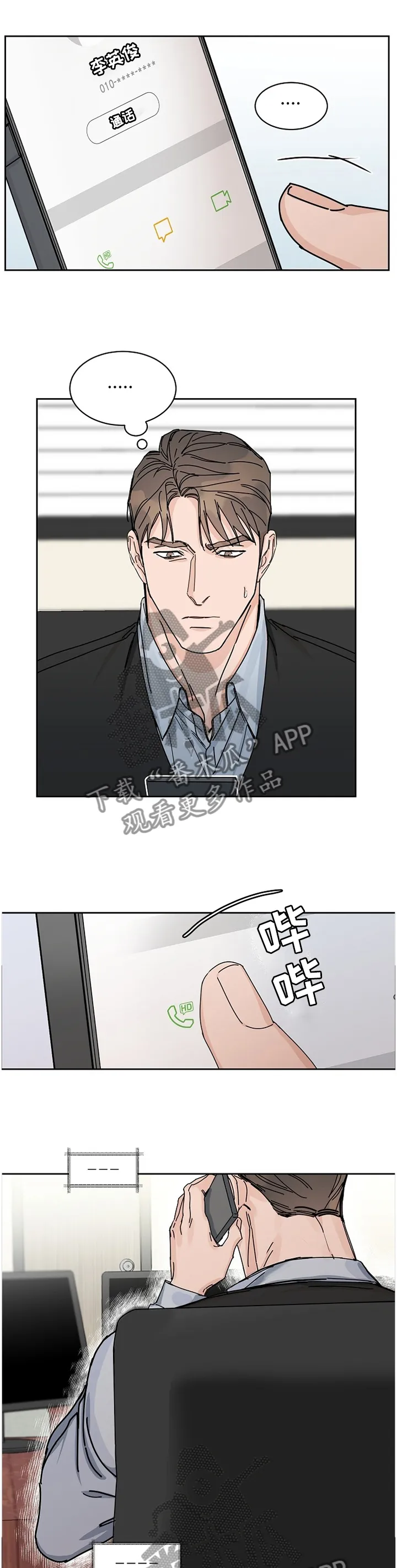 攻陷工作狂漫画漫画,第81章：【第二季】做客2图
