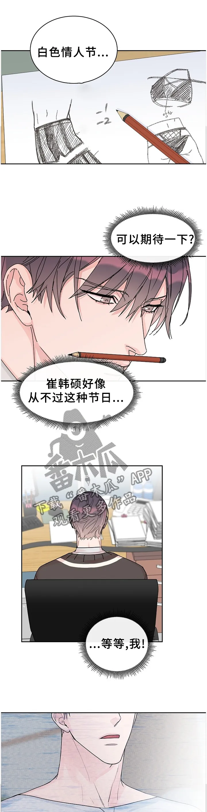 《攻陷》漫画,第76章：【第二季】一起下班6图