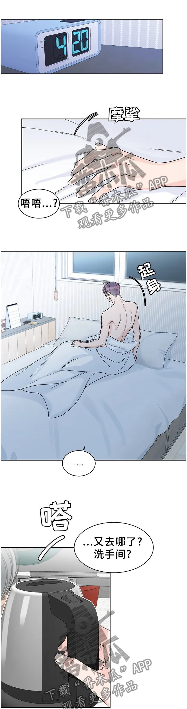 攻陷工作狂别名漫画,第66章：【第二季】陌生的感觉10图