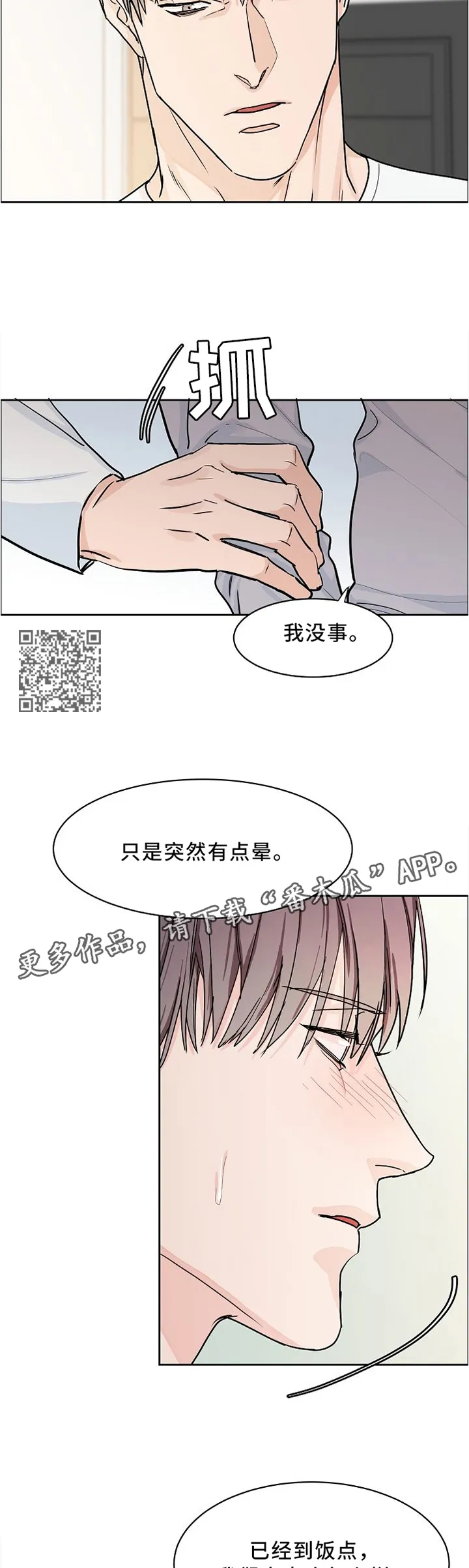攻陷工作狂别名漫画,第34章：我这个人就这样5图