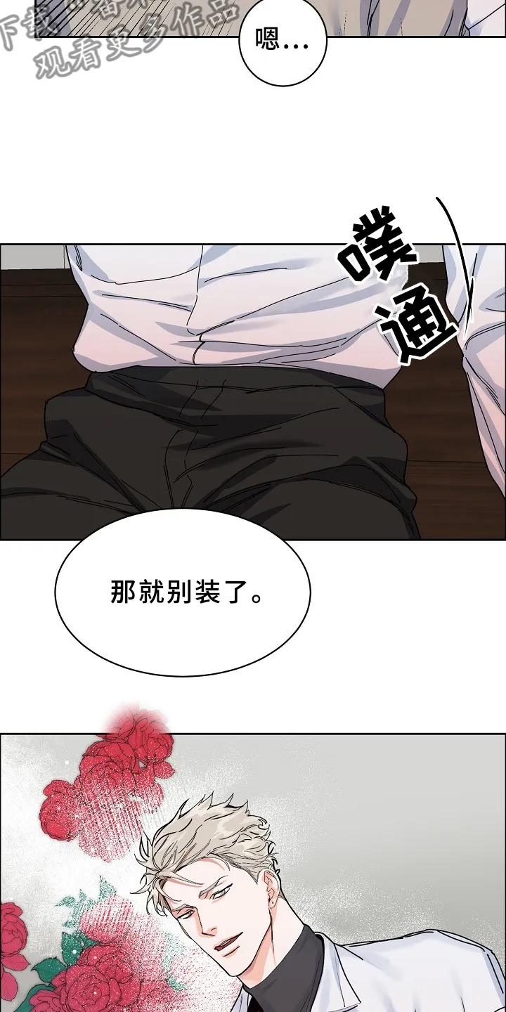 攻陷工作狂别名漫画,第95章：【第三季】这么说来6图