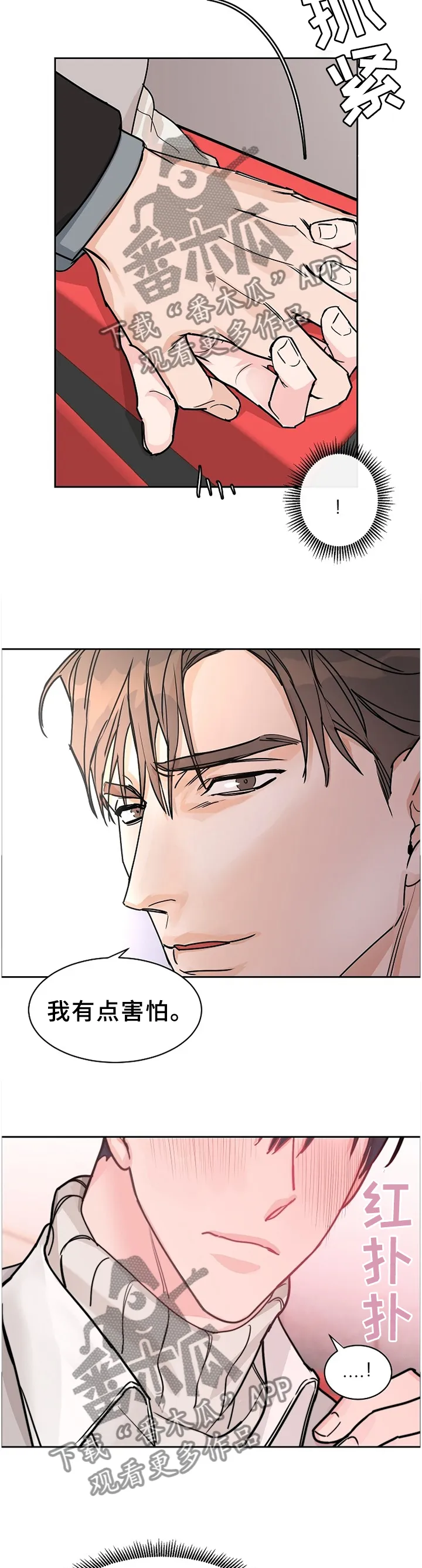 攻陷 ytu漫画,第59章：【第二季】不理解的话语9图