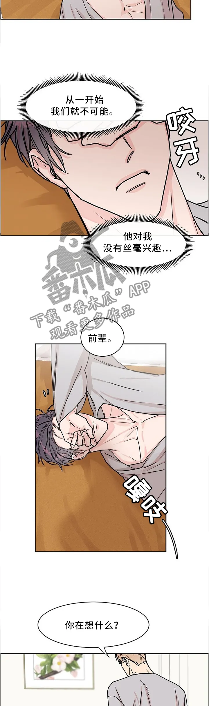 攻陷工作狂别名漫画,第51章：刚才未完成的事7图