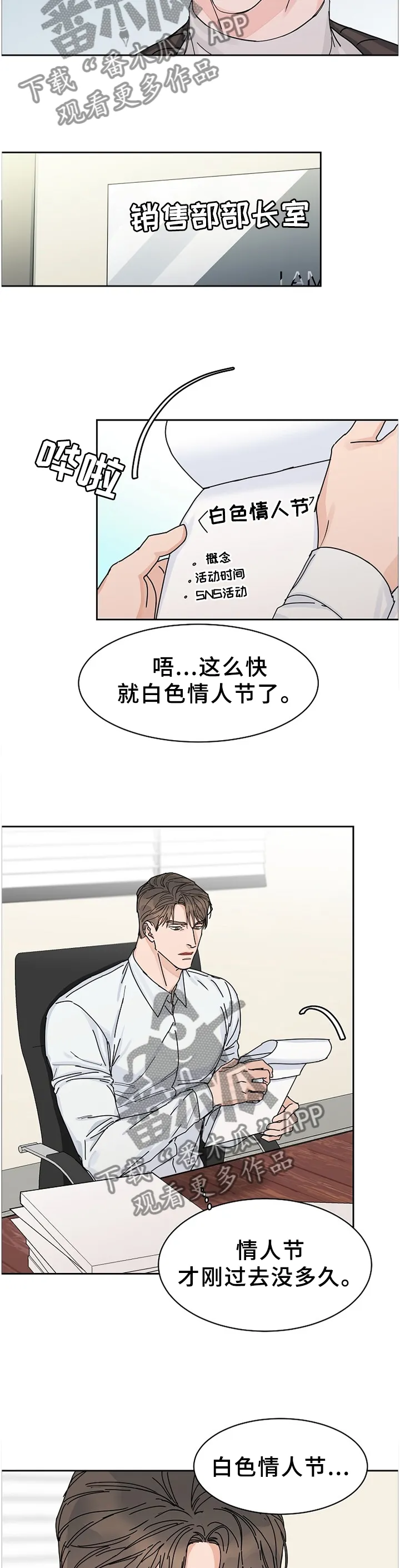 《攻陷》漫画,第76章：【第二季】一起下班10图