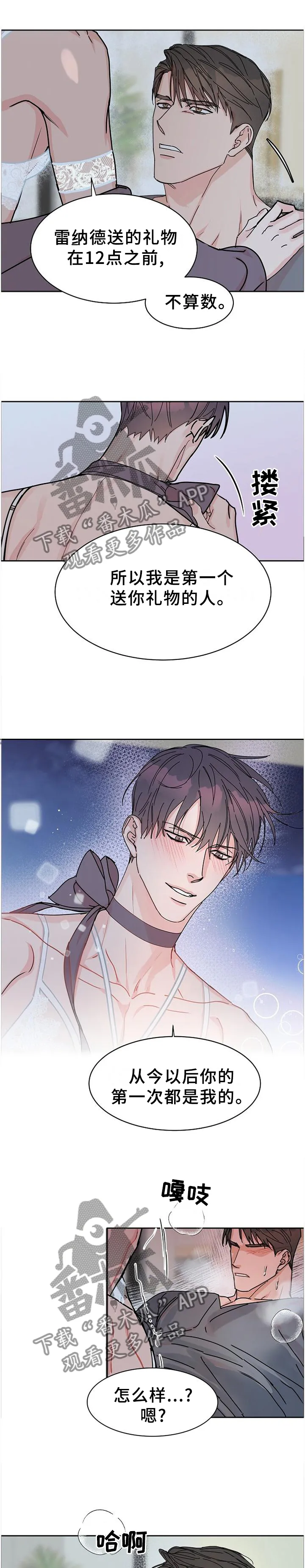 工作狂漫画原作漫画,第91章：【第二季番外】你是我的1图