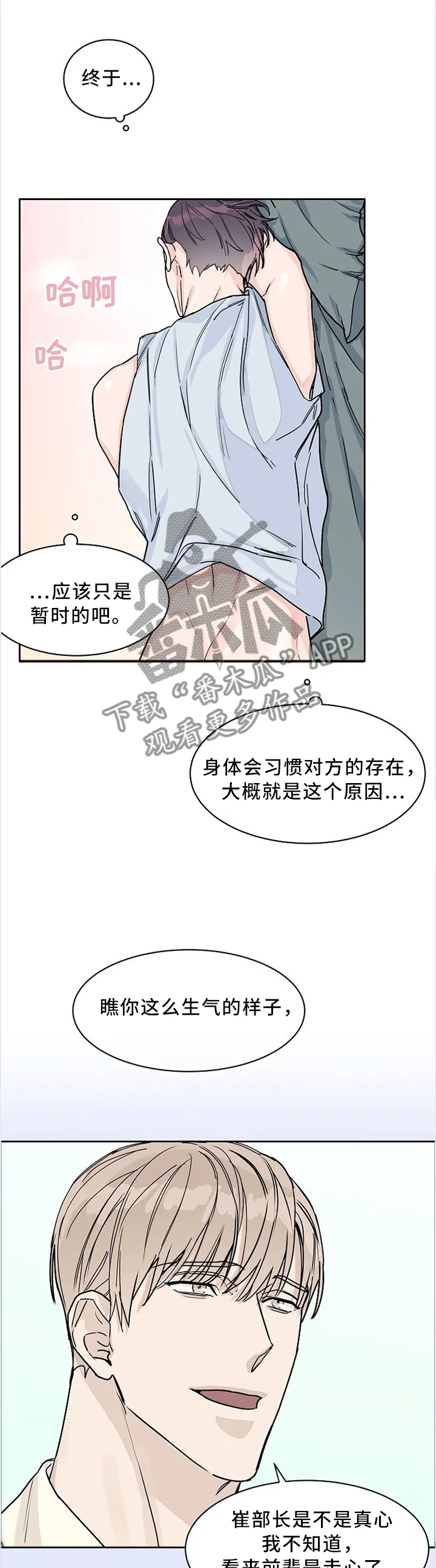 攻陷ytu无广告漫画,第45章：无关紧要7图