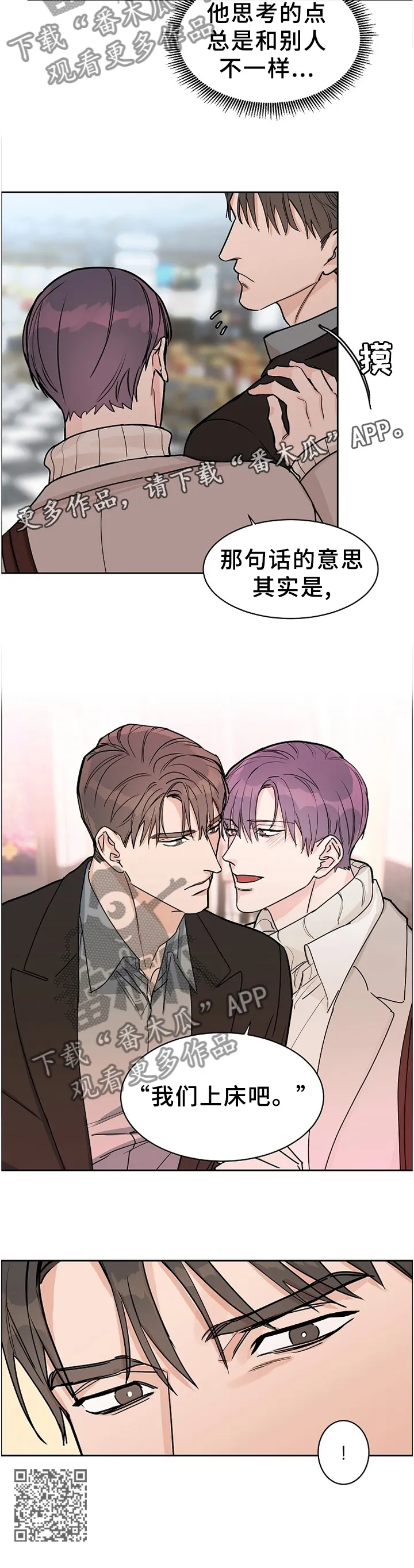 攻陷 ytu漫画,第59章：【第二季】不理解的话语12图