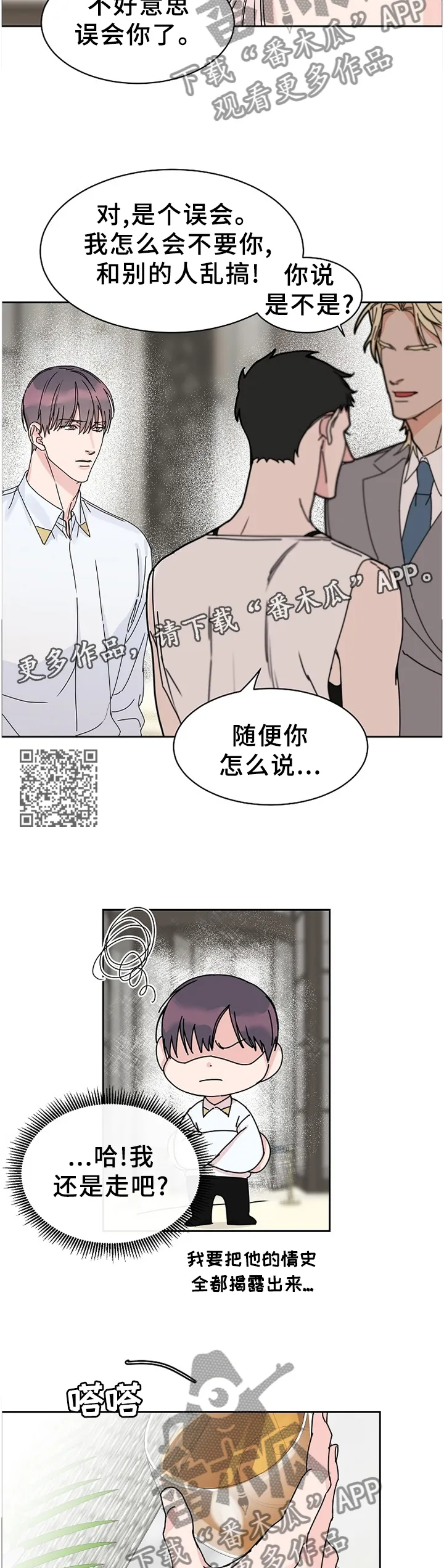 攻陷工作狂别名漫画,第82章：【第二季】留宿8图