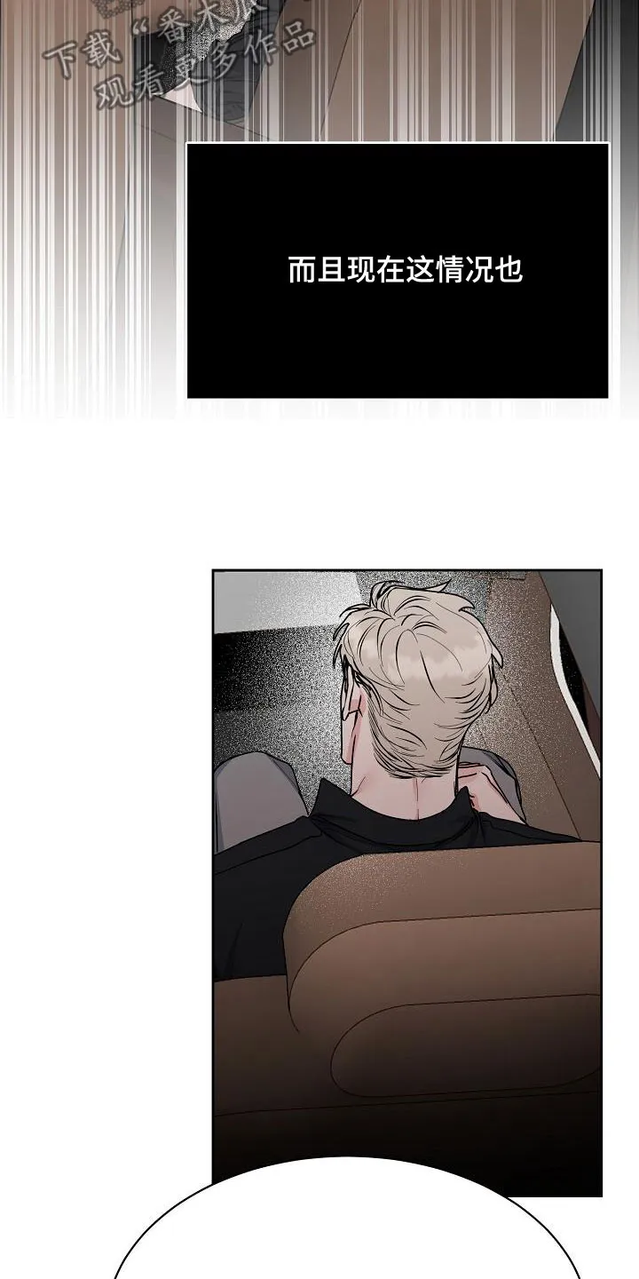 攻陷工作狂别名漫画,第157章：【第四季】无法理解24图