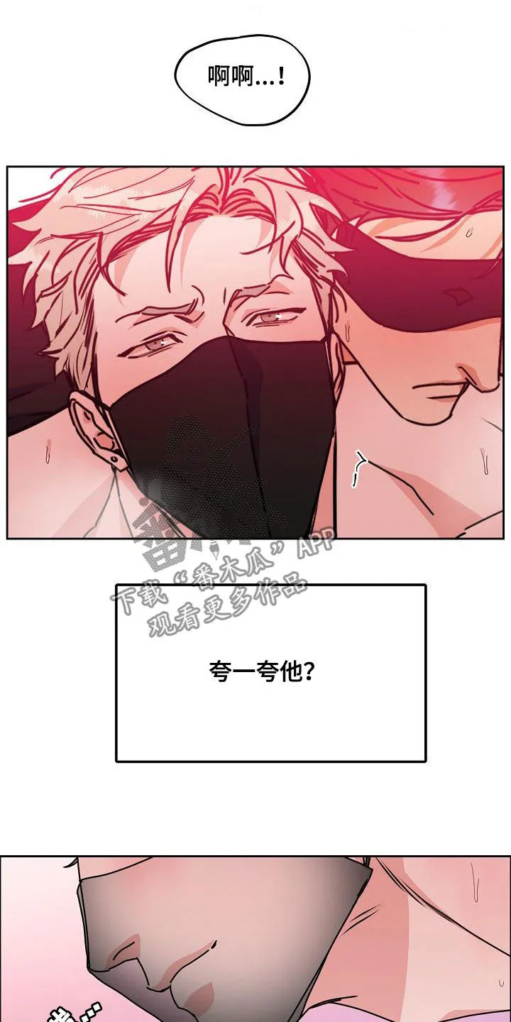 攻陷工作狂漫画免费下拉式漫画,第108章：【第三季】真好笑16图
