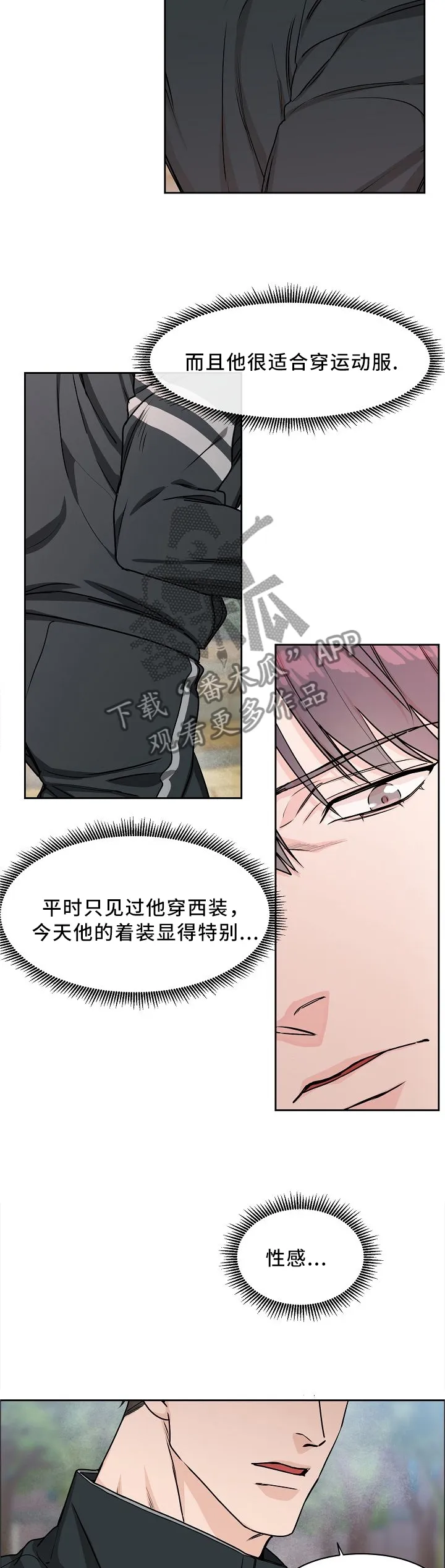 《攻陷》漫画,第30章：借用3图