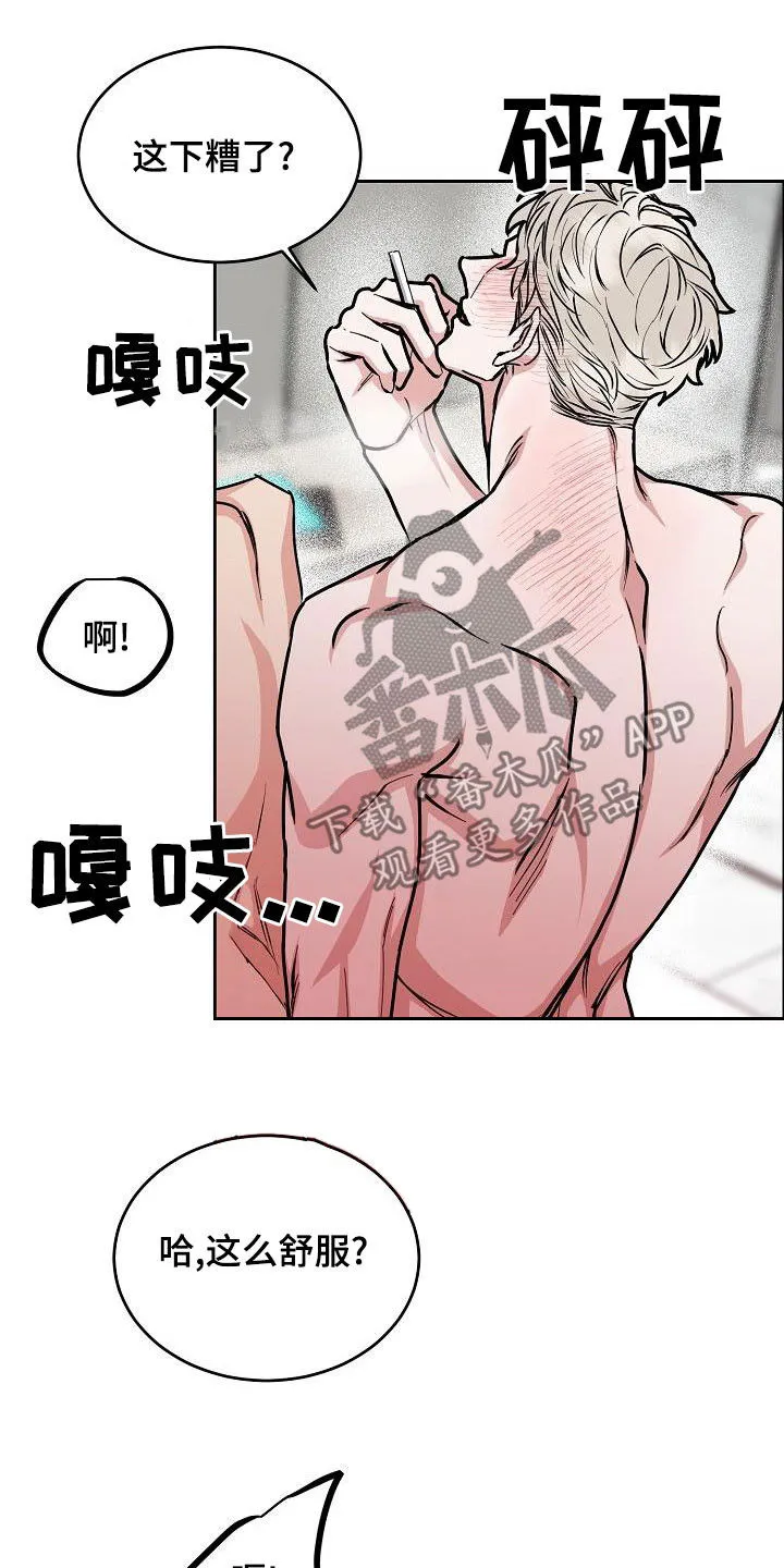 攻陷工作狂免费漫画漫画,第164章：【第四季】游刃有余21图