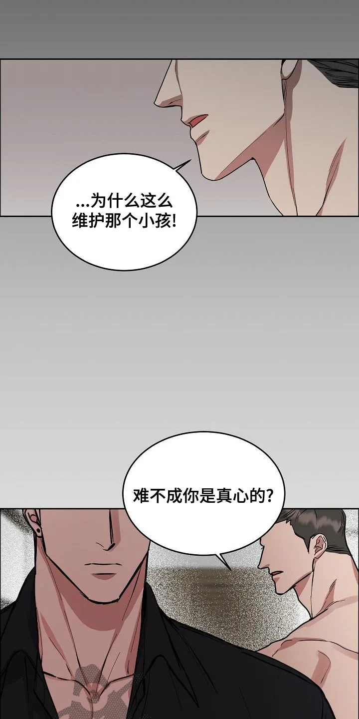 攻陷工作狂别名漫画,第159章：【第四季】保护后辈14图