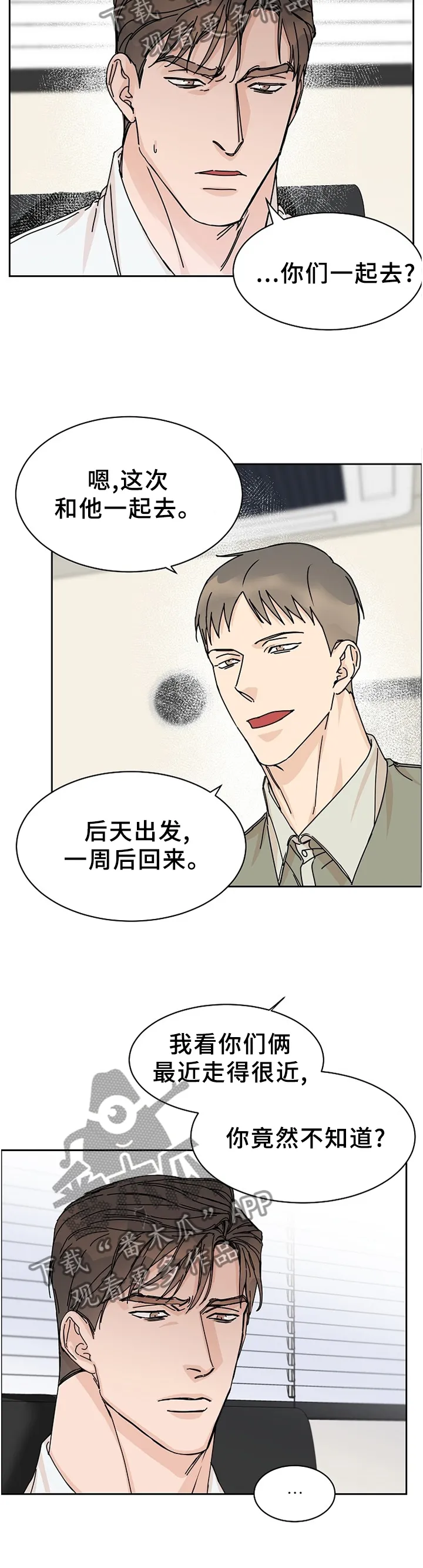 攻陷工作狂漫画漫画,第80章：【第二季】分开考虑2图