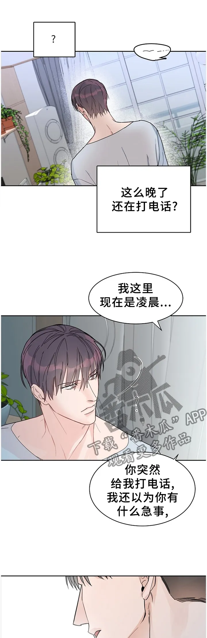 攻陷工作狂别名漫画,第67章：【第二季】双向奔赴1图