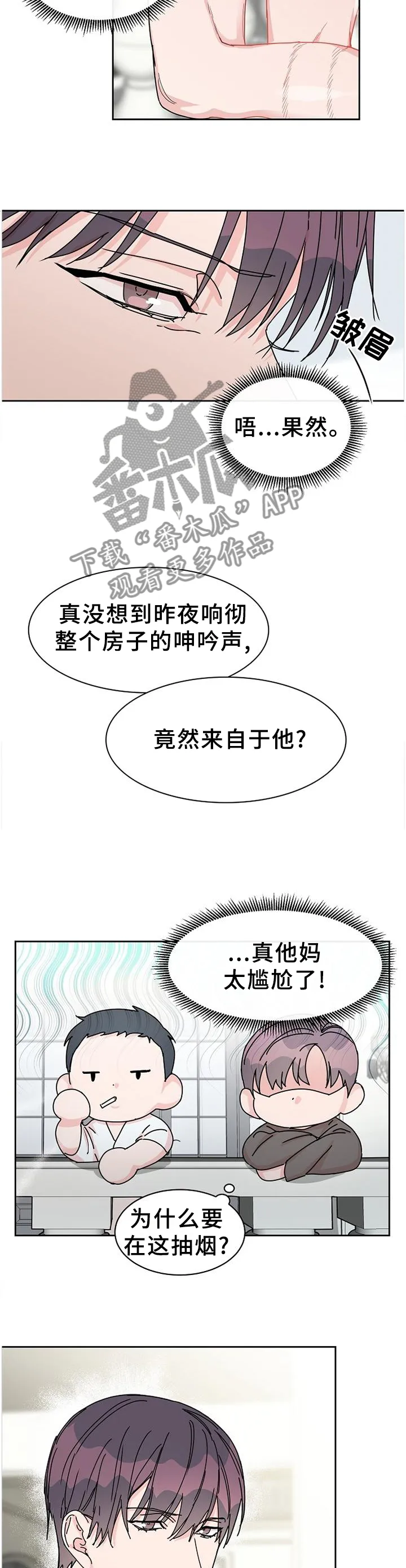 《攻陷》漫画,第84章：【第二季】你不是这样吗?4图
