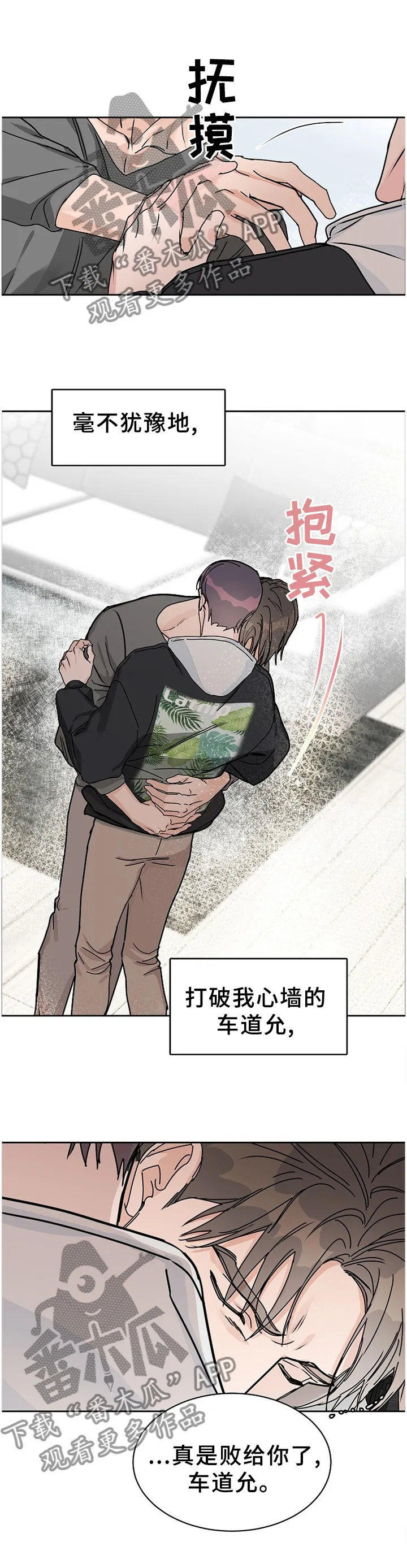 攻陷工作狂别名漫画,第72章：【第二季】做好准备吧5图