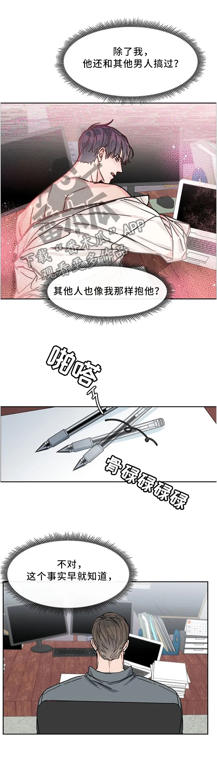 《攻陷》漫画,第50章：时刻为你着想的人2图