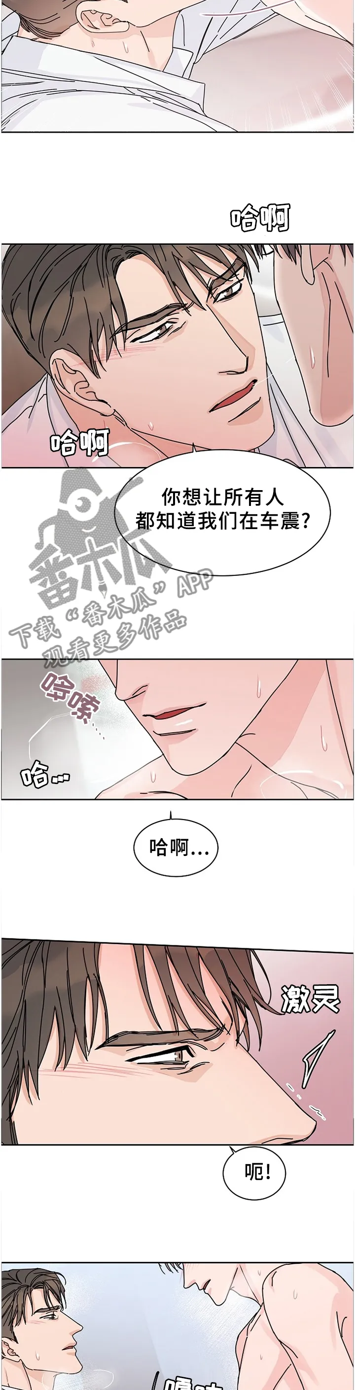 攻陷工作狂漫画漫画,第78章：【第二季】独占2图