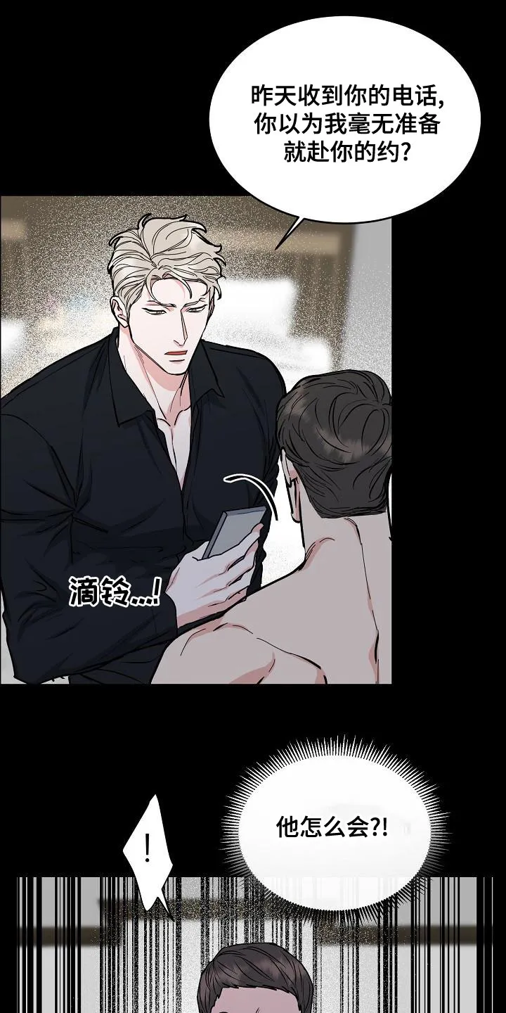 攻陷工作狂别名漫画,第159章：【第四季】保护后辈9图