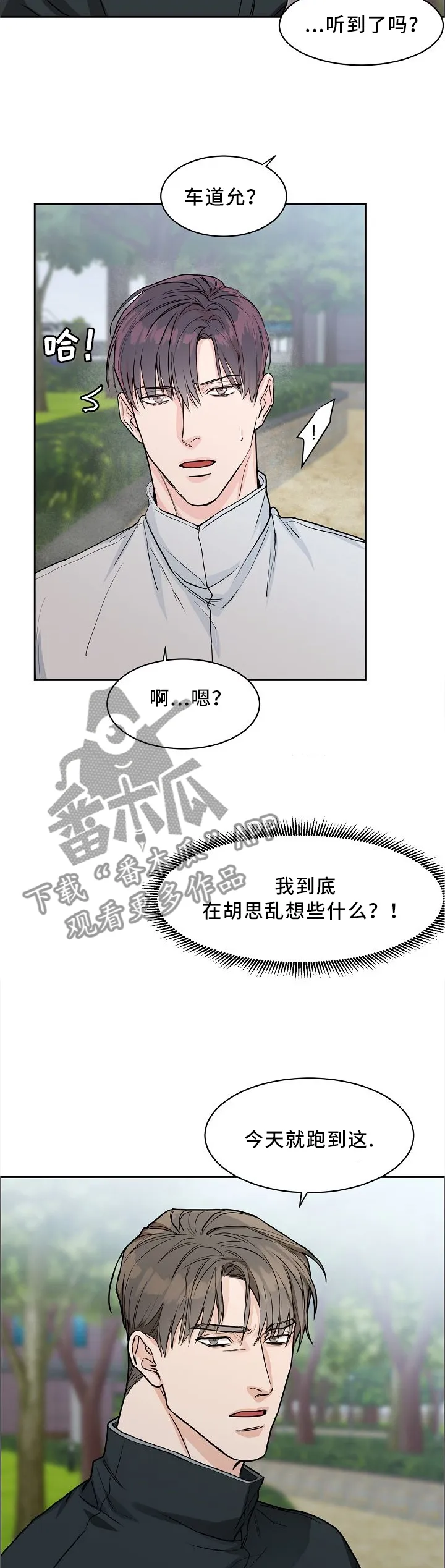 《攻陷》漫画,第30章：借用4图
