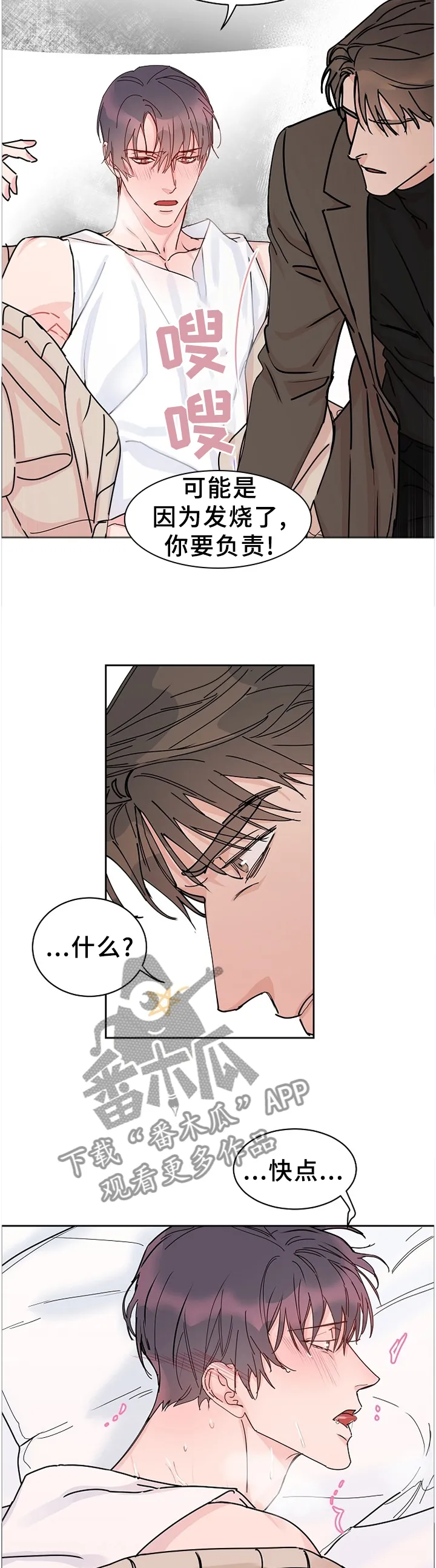 攻陷工作狂别名漫画,第74章：【第二季】生病11图