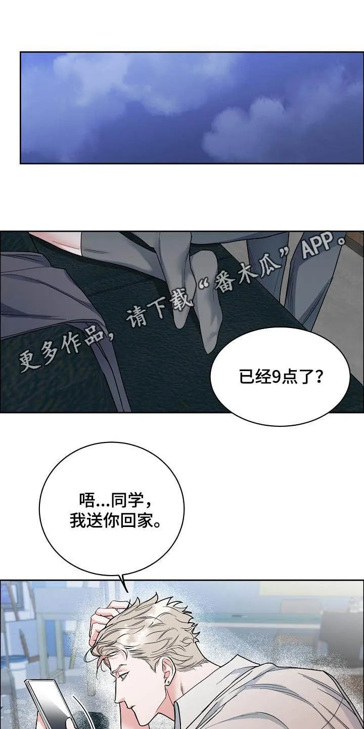 攻陷工作狂别名漫画,第114章：【第三季】没必要再见1图