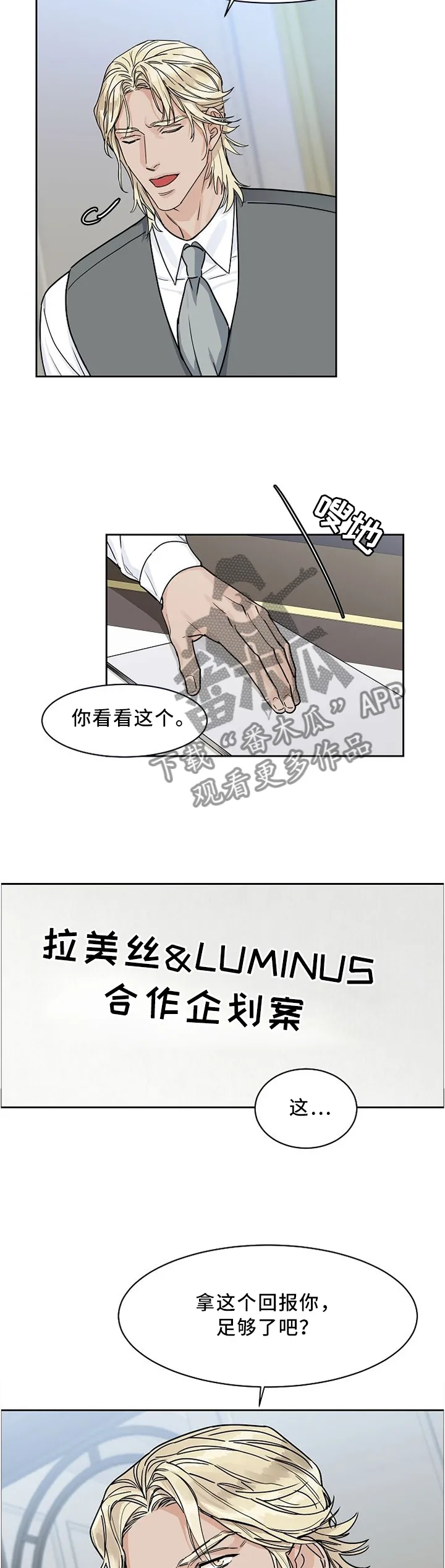 攻陷ytu无广告漫画,第45章：无关紧要3图
