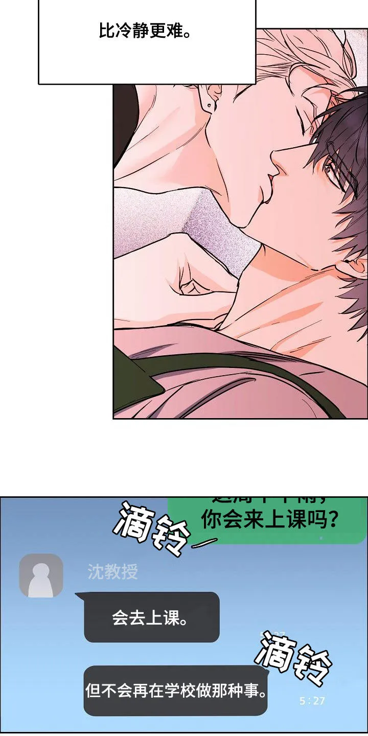 攻陷工作狂漫画漫画,第132章：【第三季】来我家17图