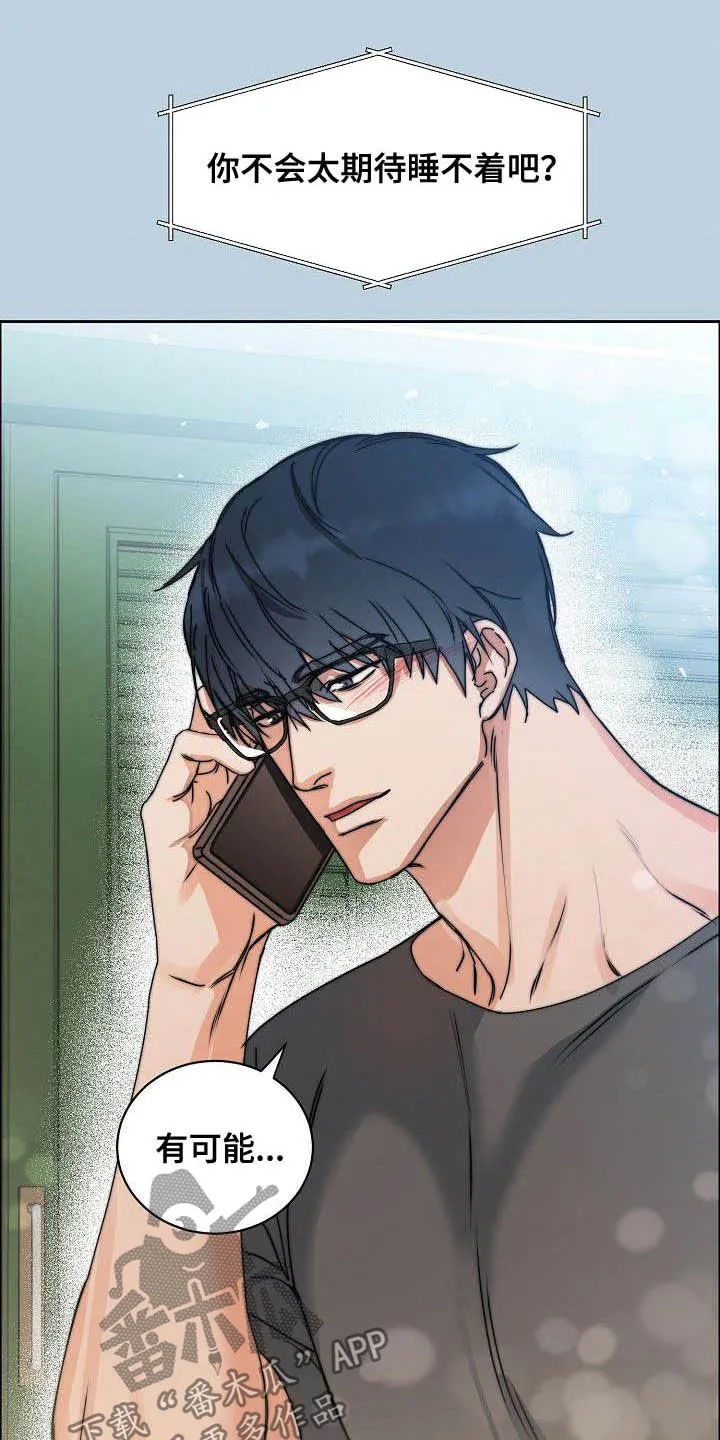 攻陷工作狂漫画漫画,第98章：【第三季】没必要客套8图