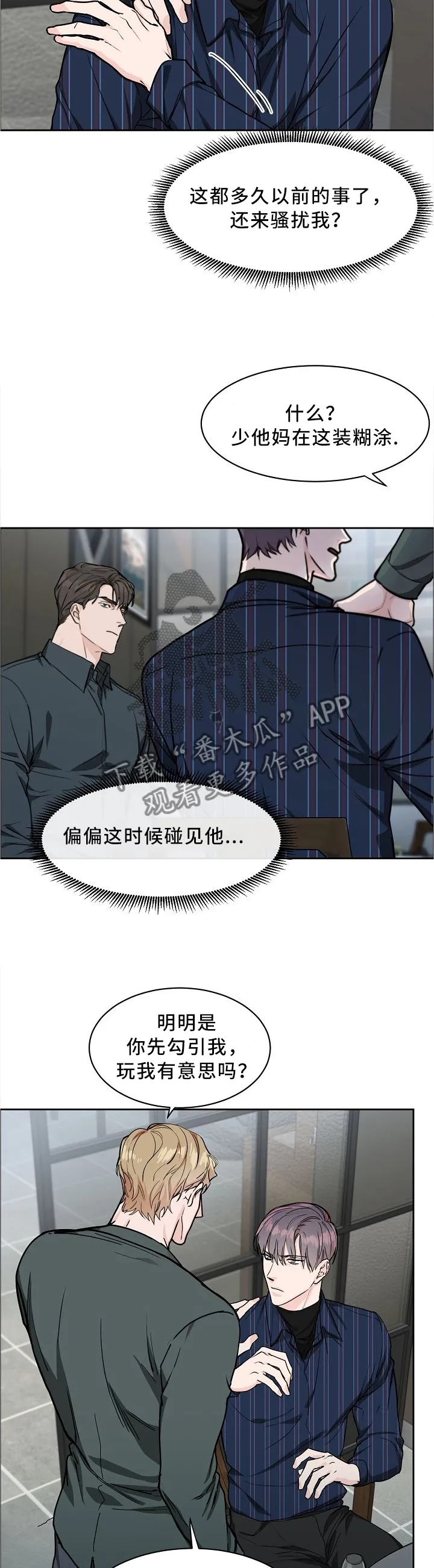 《攻陷》漫画,第27章：挑衅4图
