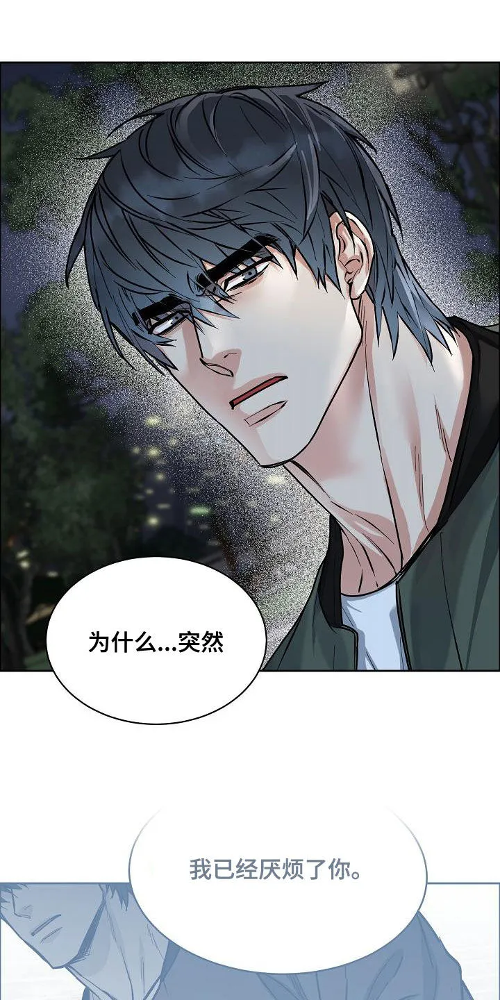 《攻陷》漫画,第139章：【第四季】请你放弃吧14图