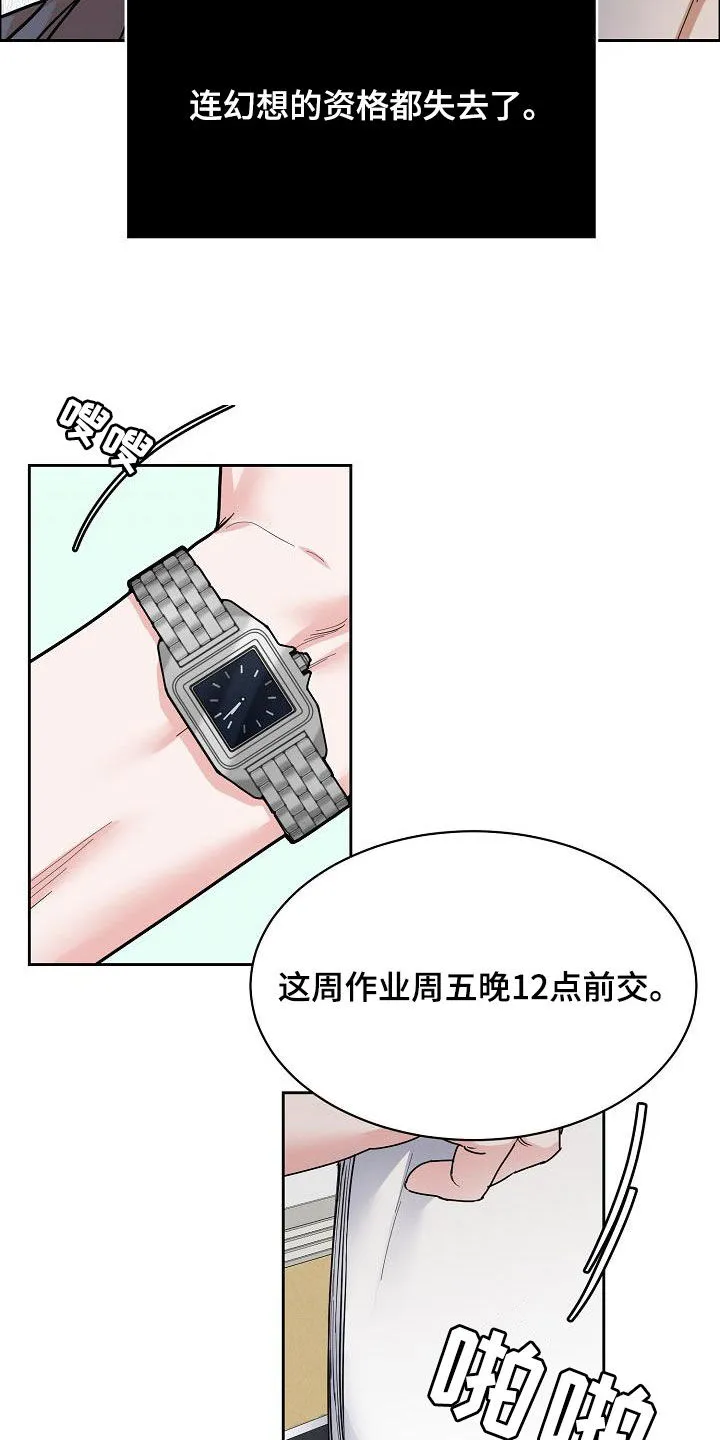 攻陷工作狂别名漫画,第116章：【第三季】弃之可惜8图