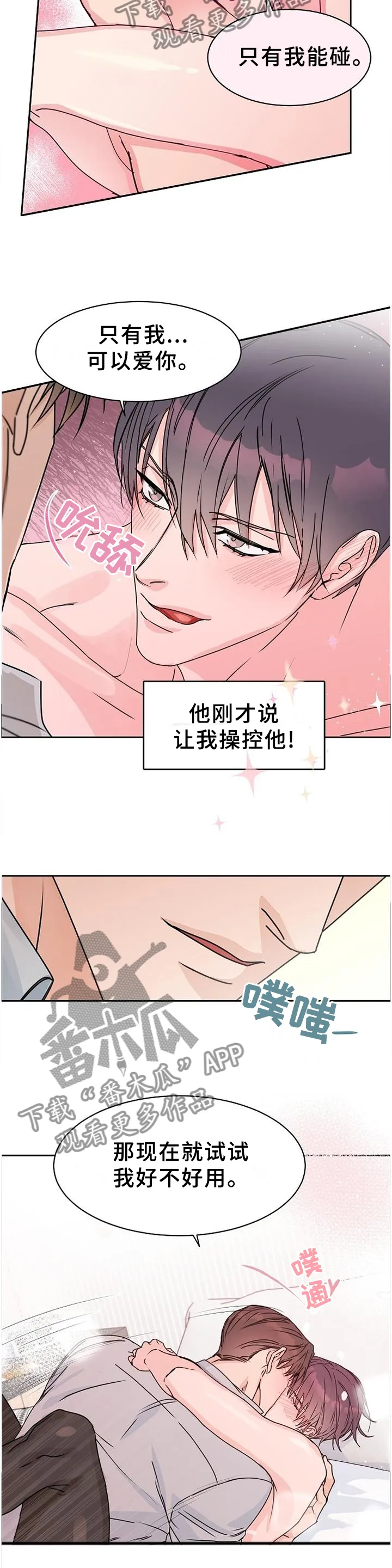 攻陷工作狂别名漫画,第88章：【第二季完结】账号注销8图