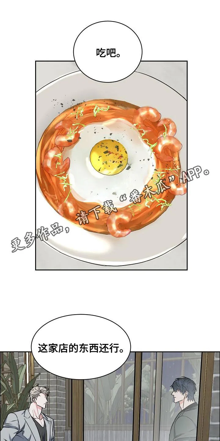 《攻陷》漫画,第139章：【第四季】请你放弃吧1图