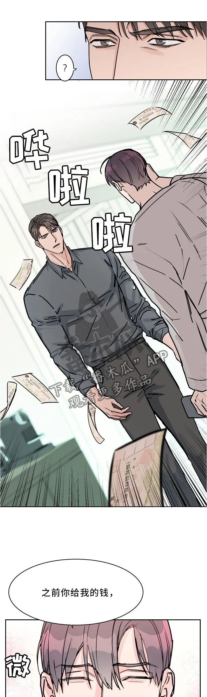攻陷工作狂别名漫画,第54章：这和你有什么关系?7图