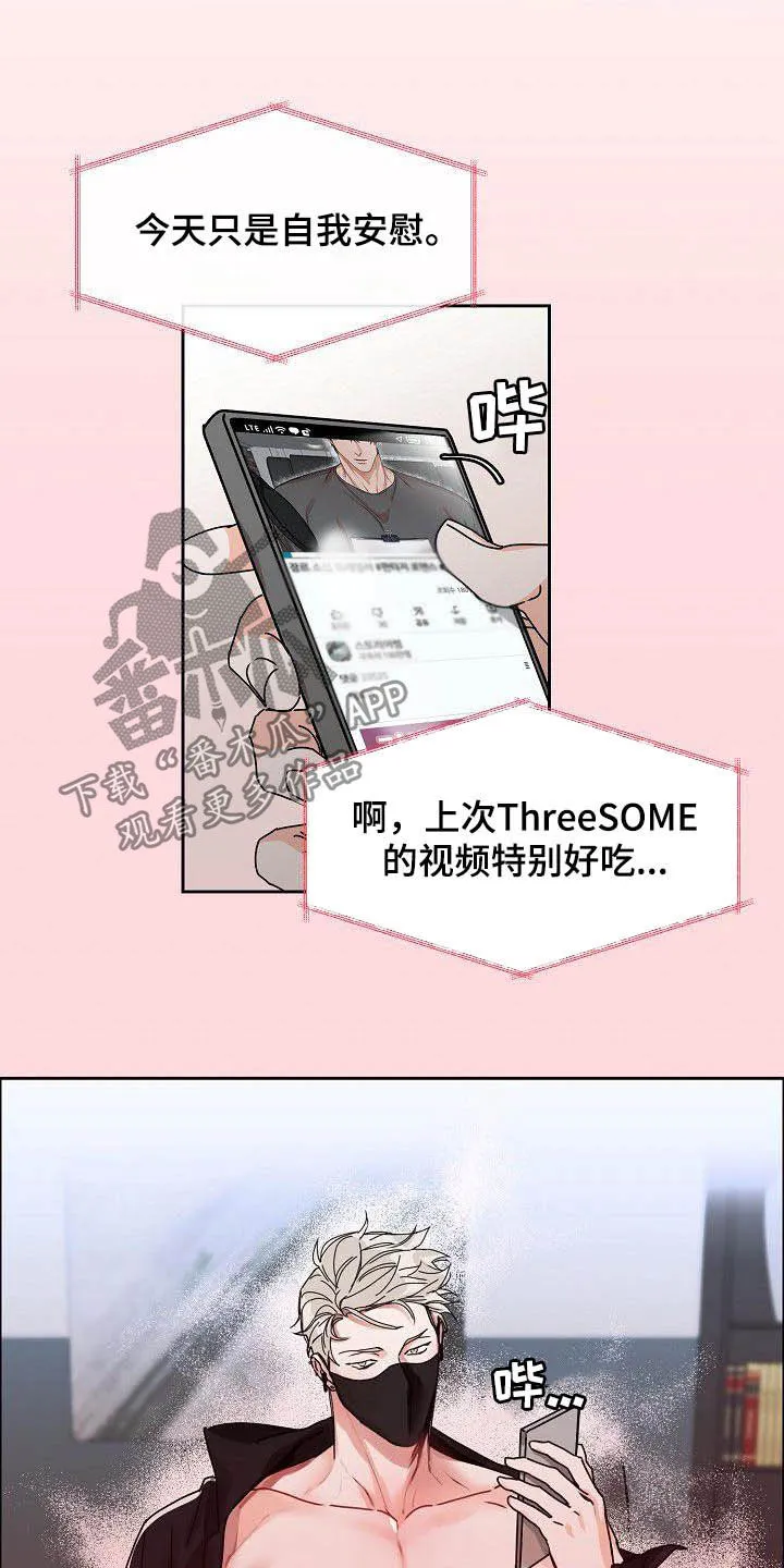 攻陷工作狂漫画漫画,第98章：【第三季】没必要客套13图