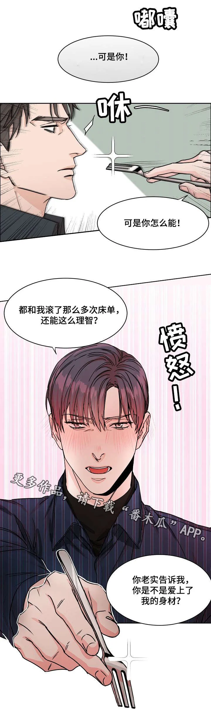 攻陷ytu无广告漫画,第26章：上头6图