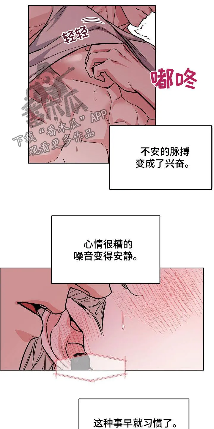 《攻陷》漫画,第125章：【第三季】代课8图