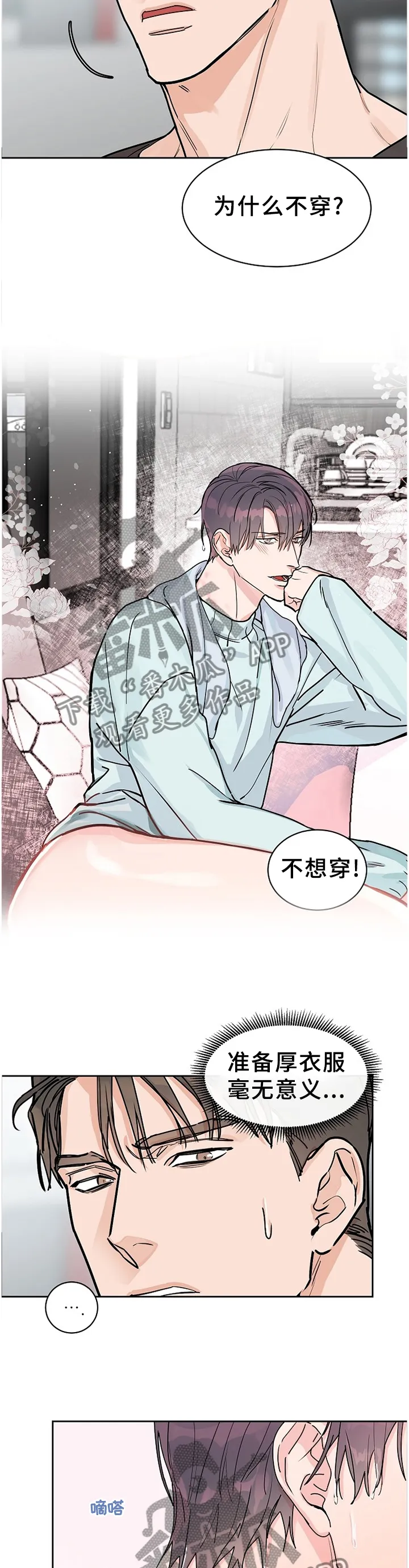 攻陷工作狂漫画漫画,第62章：【第二季】现在才了解6图
