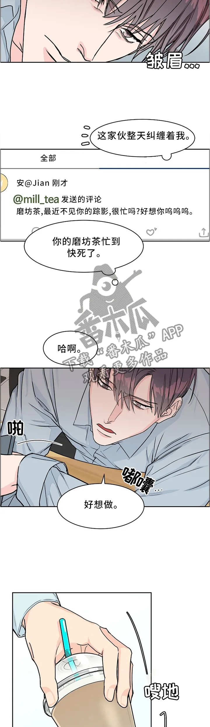 攻陷ytu格格党漫画,第35章：两个月的疲惫6图