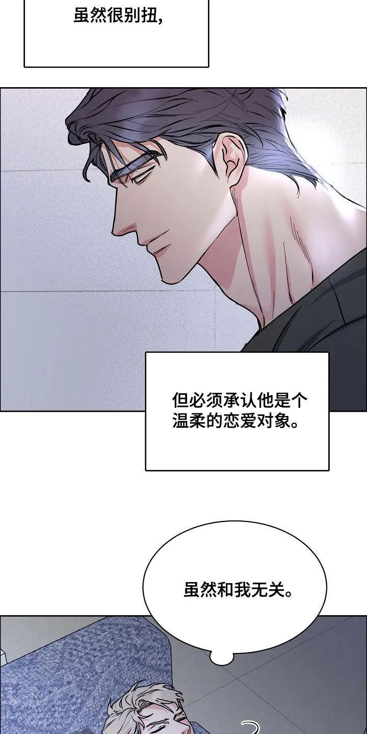 攻陷工作狂免费漫画漫画,第145章：【第四季】恋爱关系12图