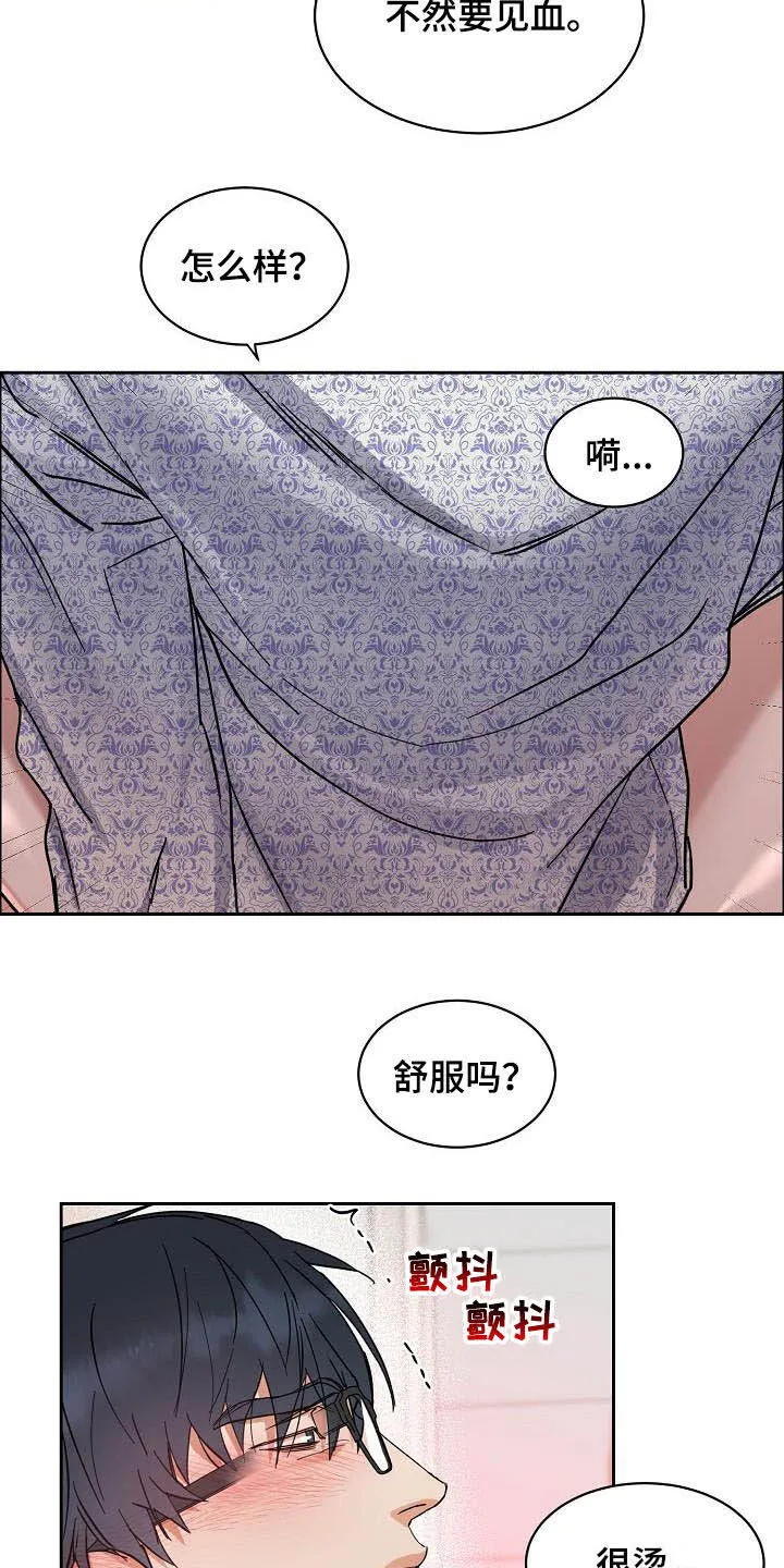 攻陷工作狂漫画漫画,第104章：【第三季】毫无技巧5图