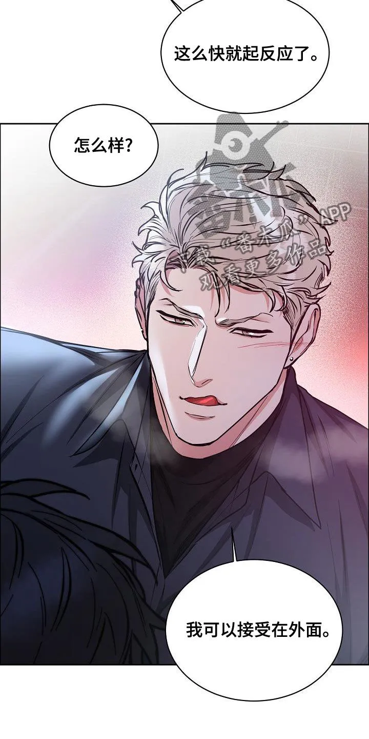 《攻陷》漫画,第142章：【第四季】越来越大胆13图