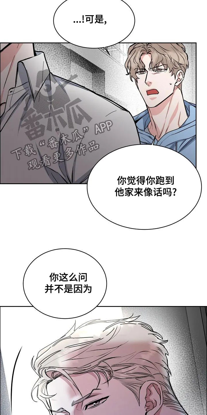 《攻陷》漫画,第154章：【第四季】都是因为你6图