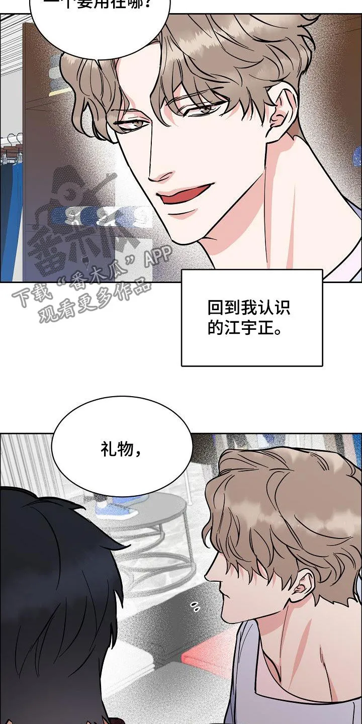 攻陷工作狂别名漫画,第122章：【第三季】生日礼物17图