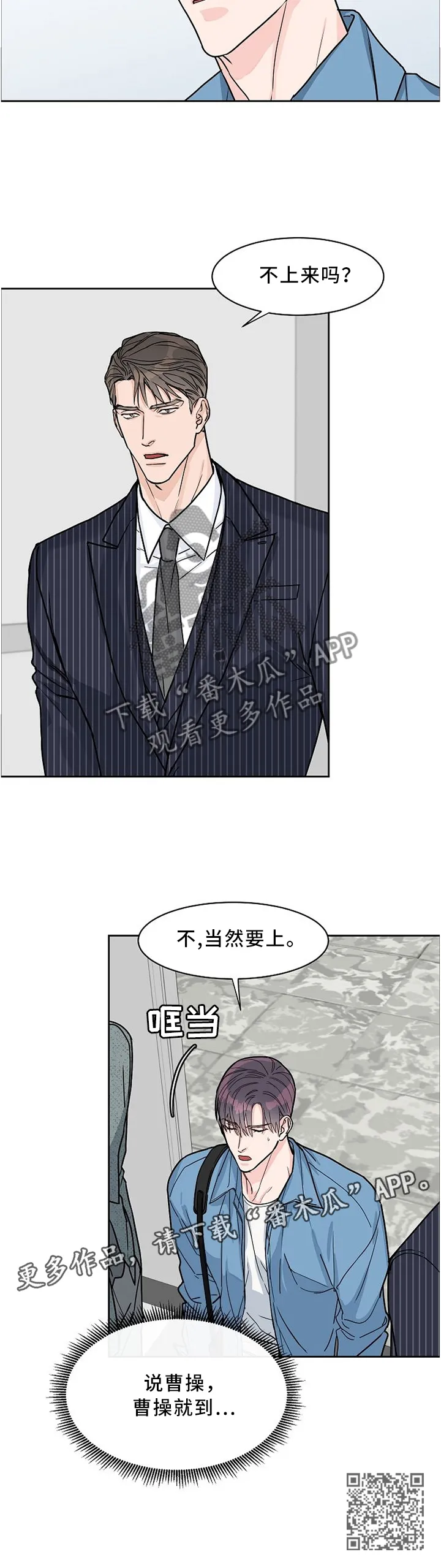 攻陷ytu无广告漫画,第41章：说曹操曹操就到7图