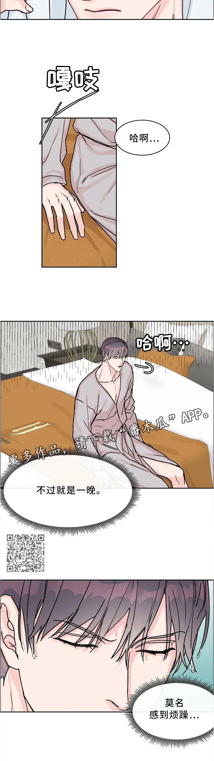 攻陷工作狂别名漫画,第51章：刚才未完成的事4图